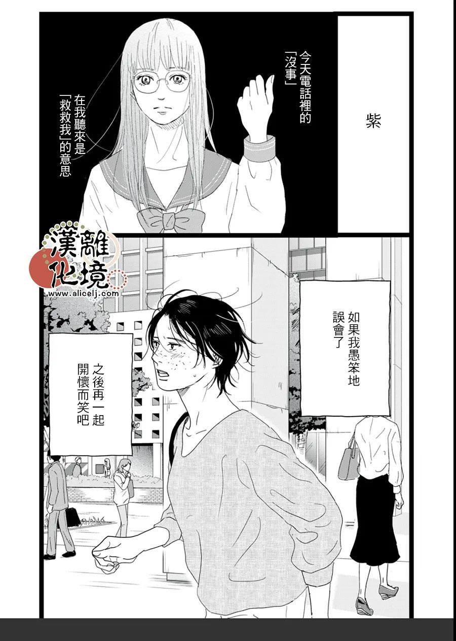 並非愛情: 17話 - 第28页