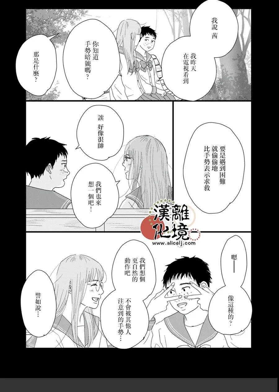 並非愛情: 17話 - 第29页