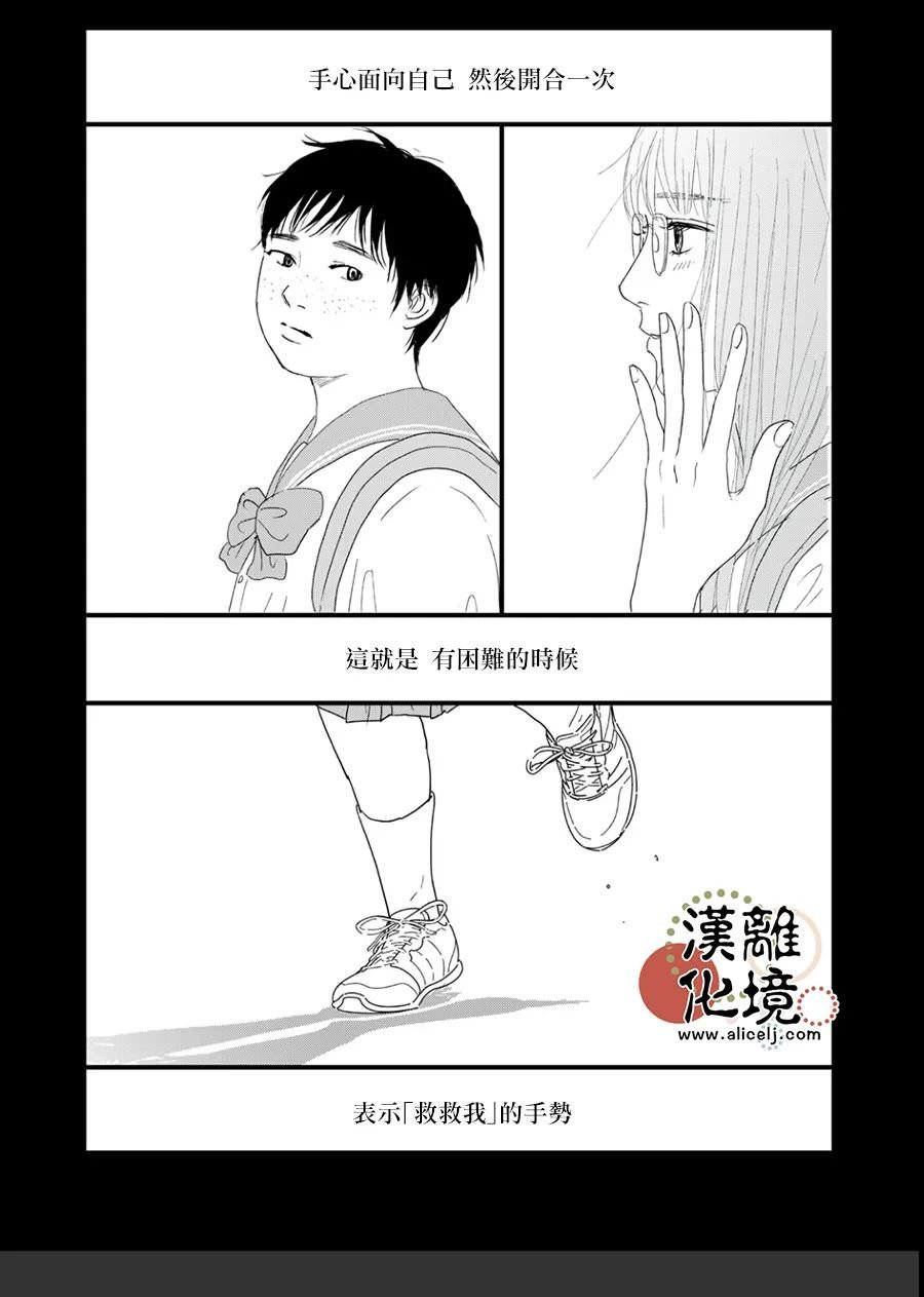 並非愛情: 17話 - 第30页