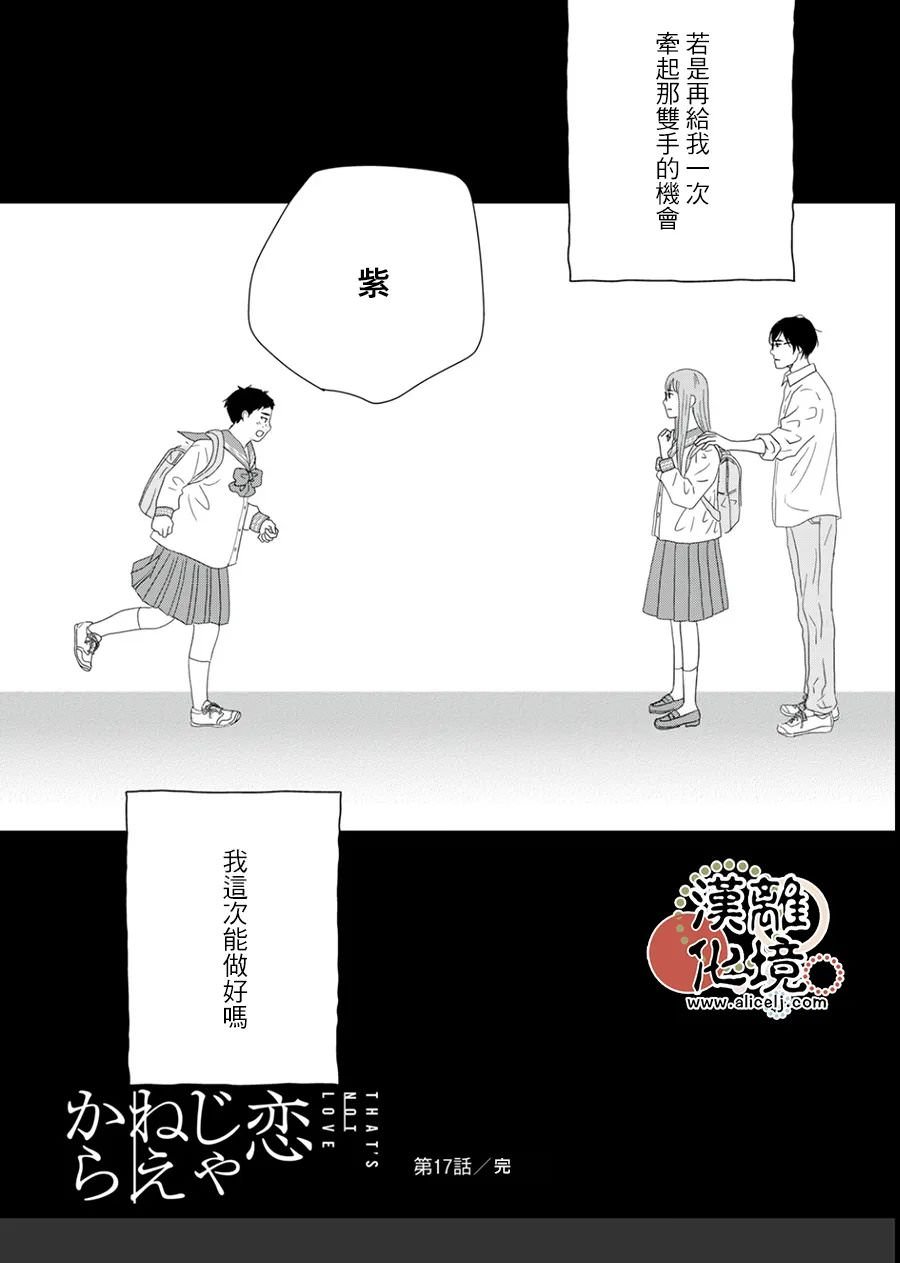 並非愛情: 17話 - 第32页