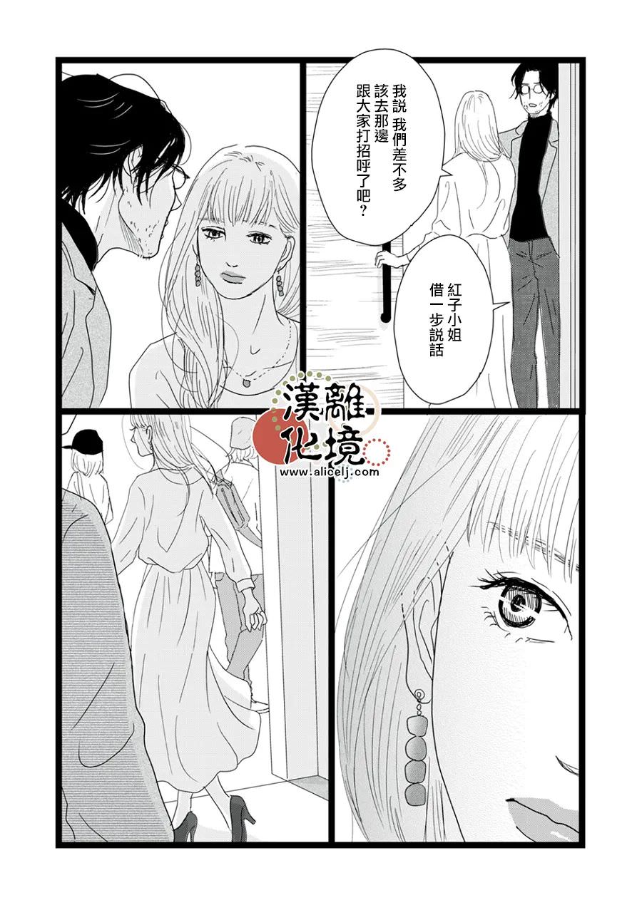 並非愛情: 18話 - 第11页