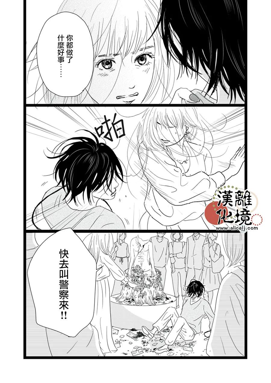 並非愛情: 18話 - 第21页