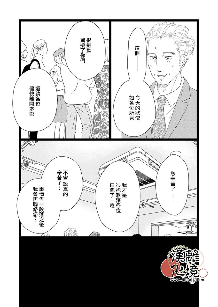 並非愛情: 18話 - 第22页