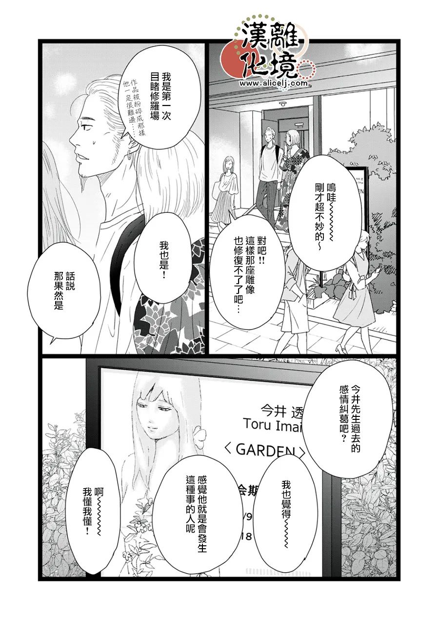 並非愛情: 18話 - 第23页