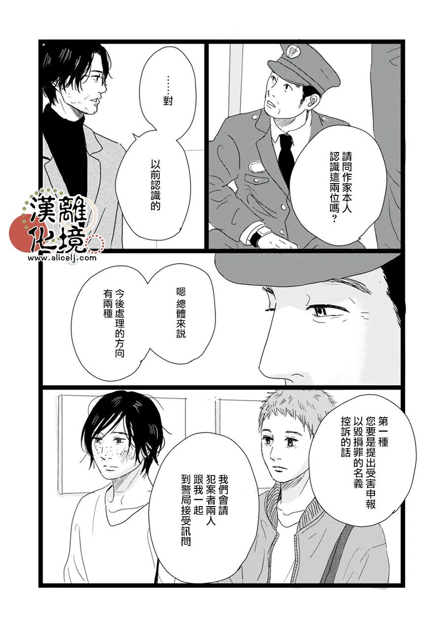 並非愛情: 18話 - 第26页