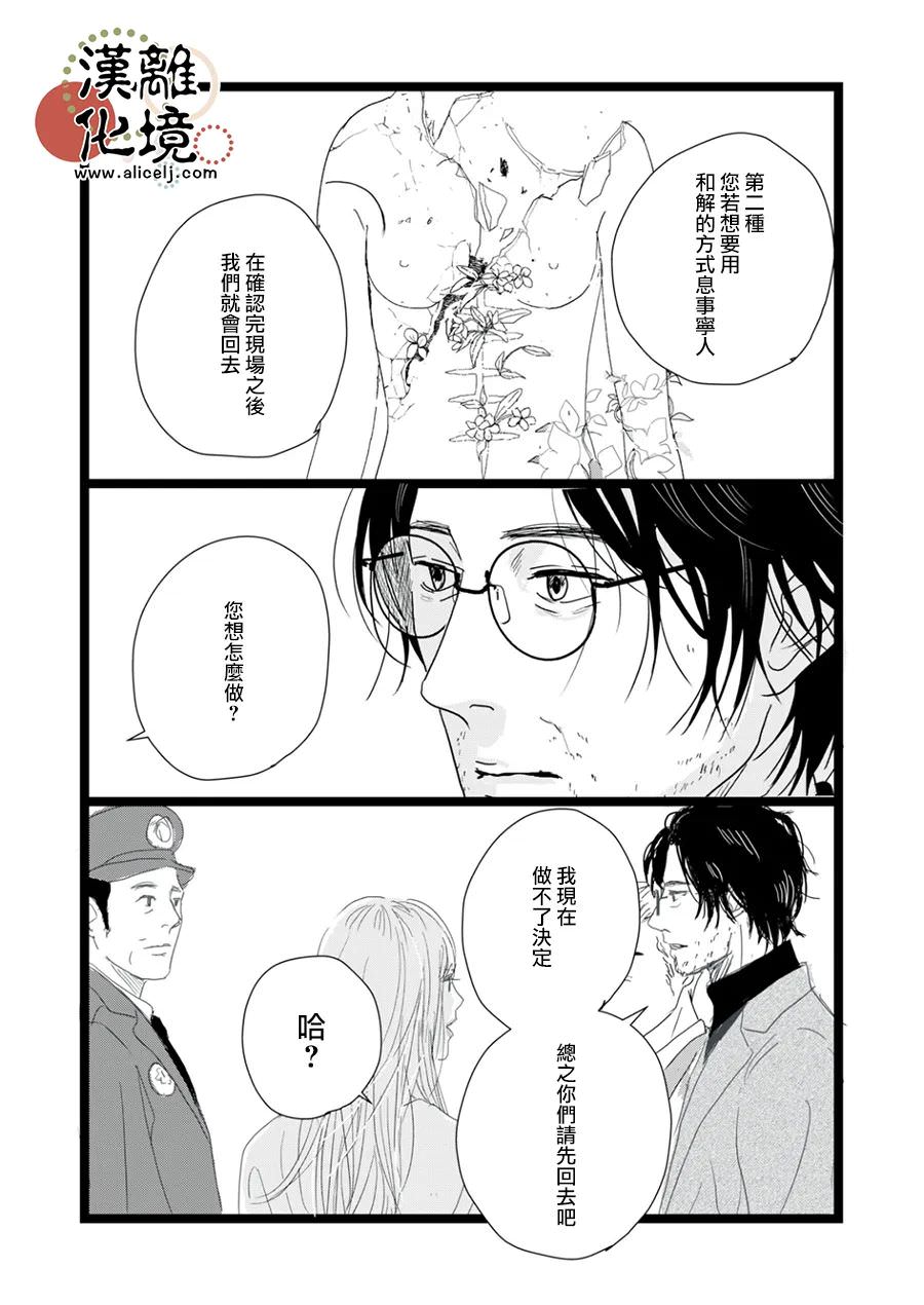 並非愛情: 18話 - 第27页