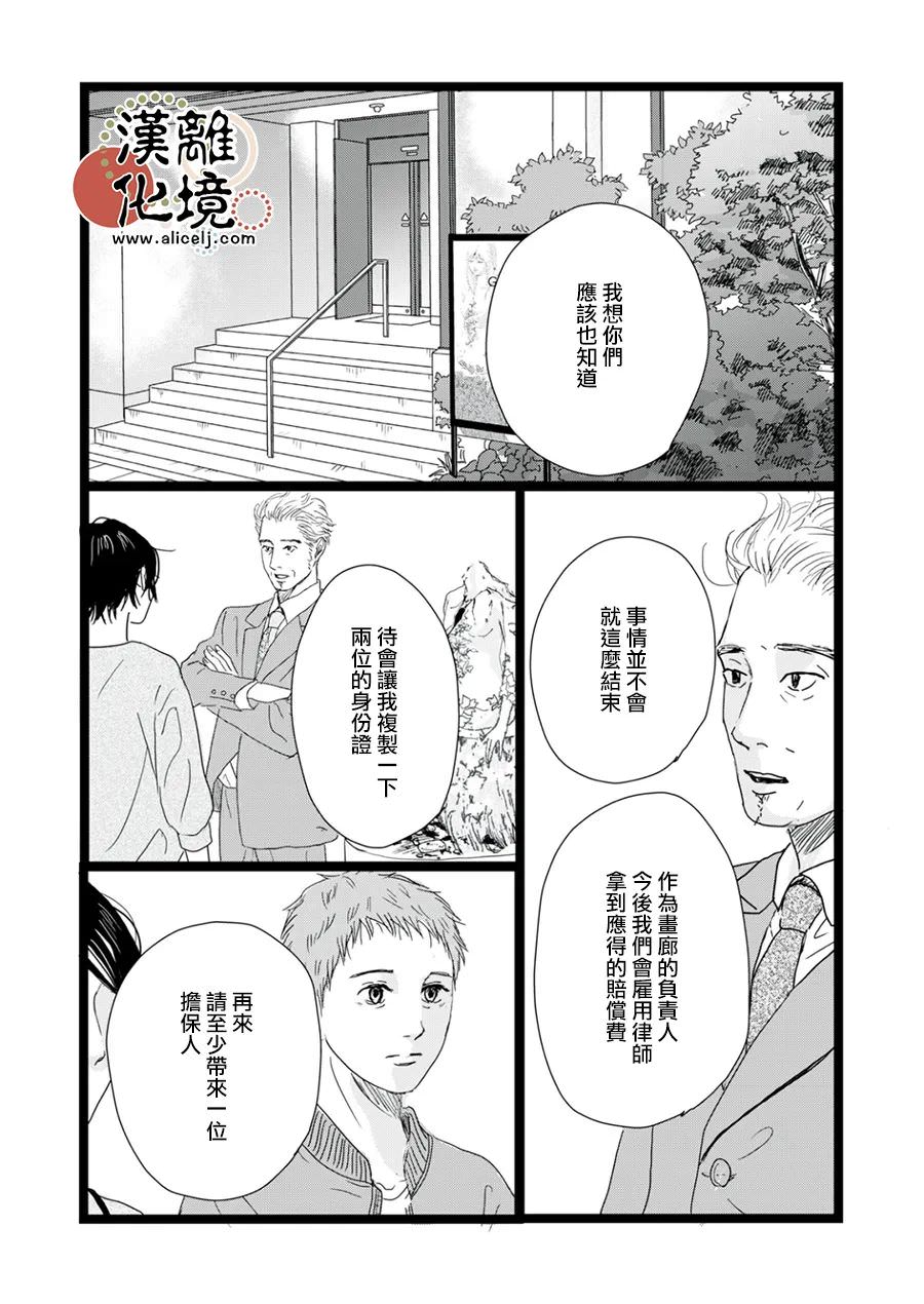 並非愛情: 18話 - 第29页