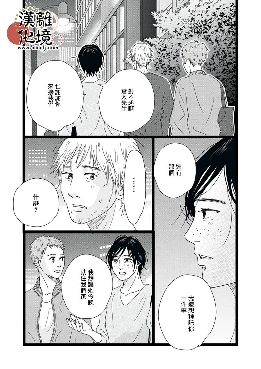 並非愛情: 18話 - 第31页