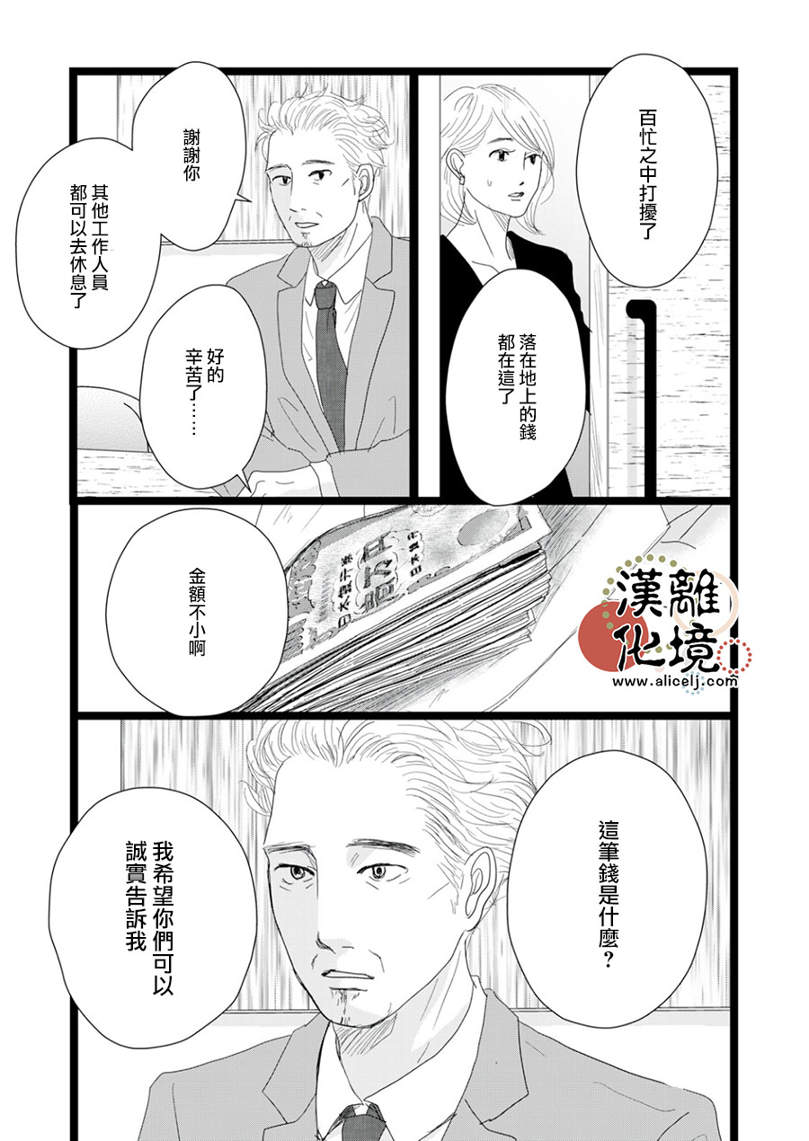 並非愛情: 19話 - 第3页