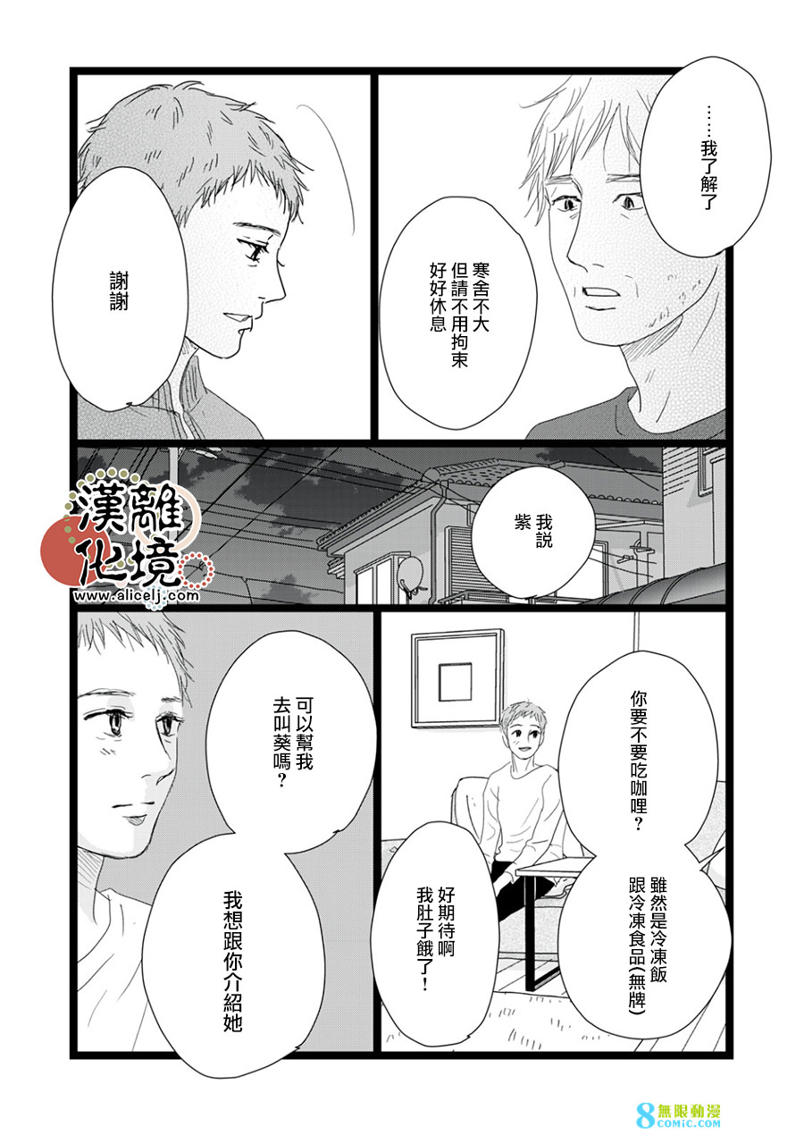 並非愛情: 19話 - 第10页