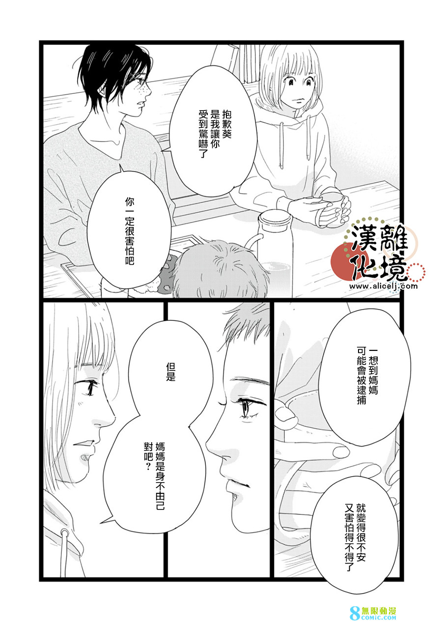 並非愛情: 19話 - 第12页