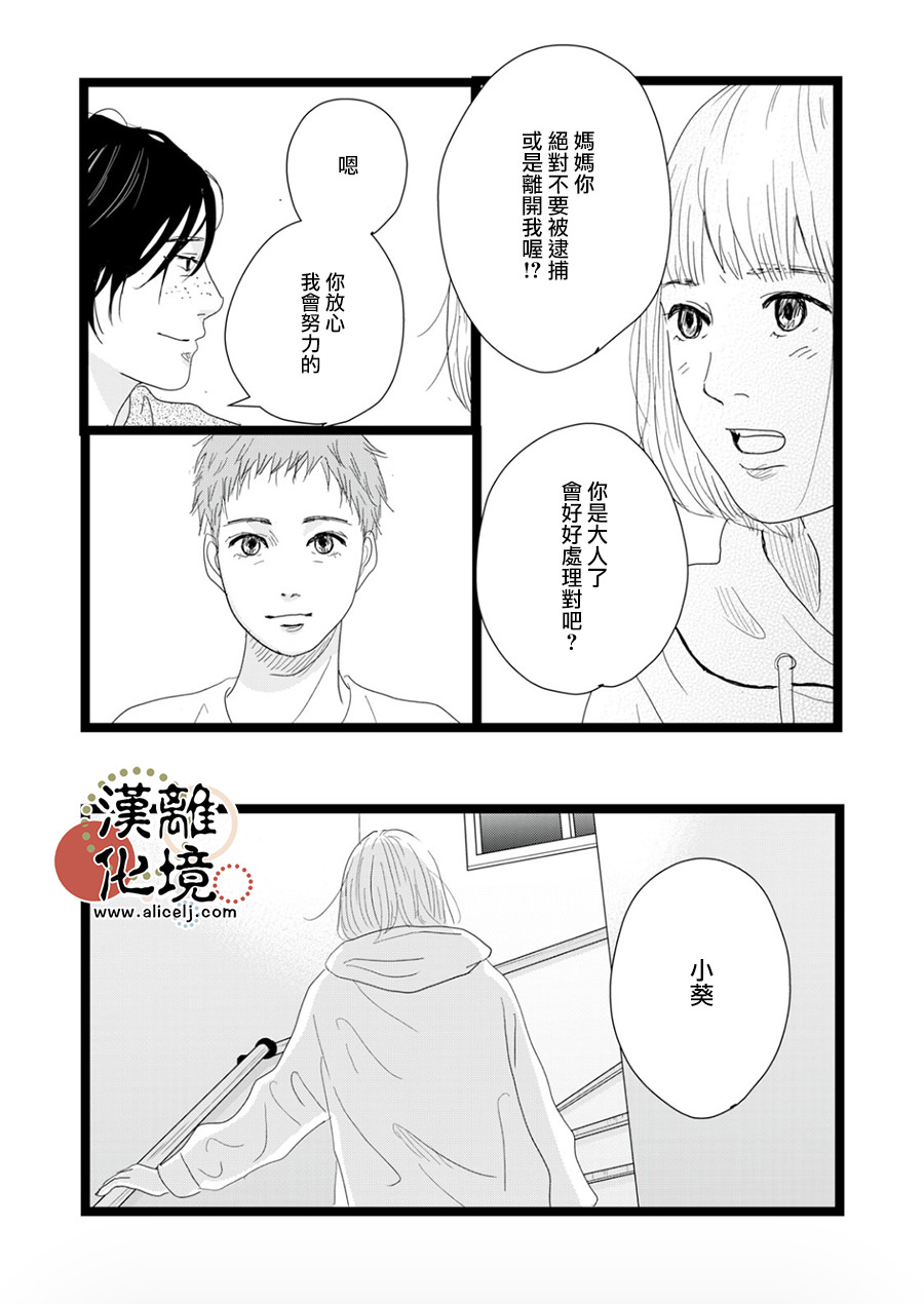 並非愛情: 19話 - 第14页