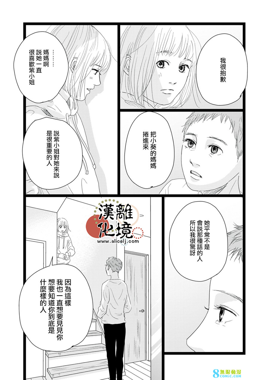 並非愛情: 19話 - 第15页