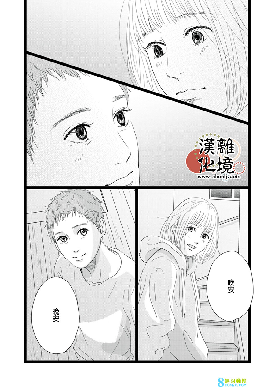 並非愛情: 19話 - 第16页