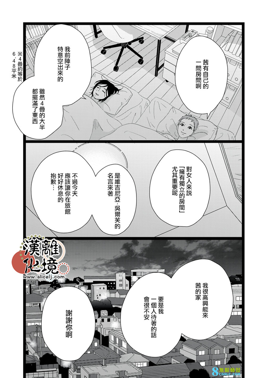 並非愛情: 19話 - 第17页