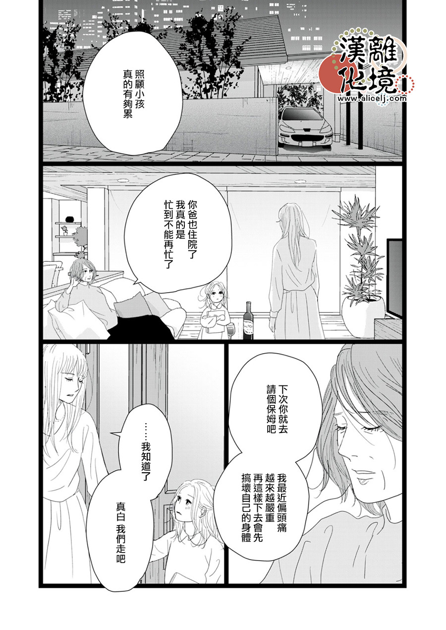 並非愛情: 19話 - 第18页