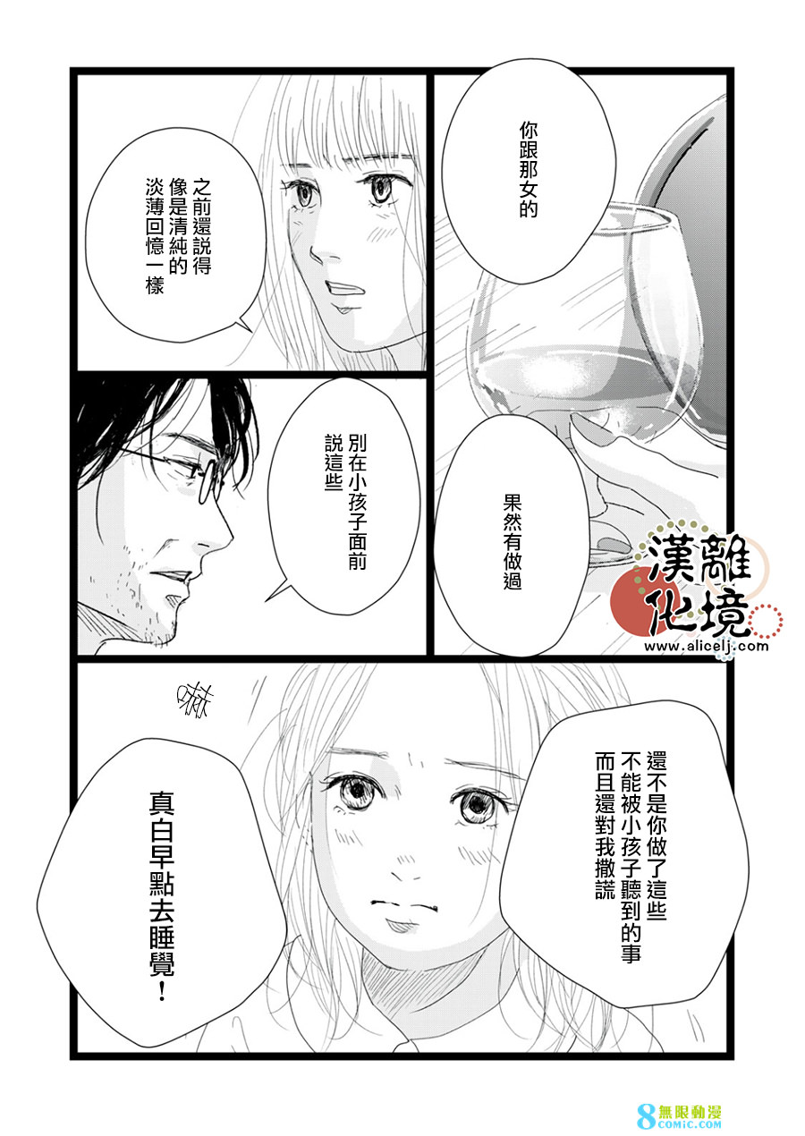 並非愛情: 19話 - 第22页