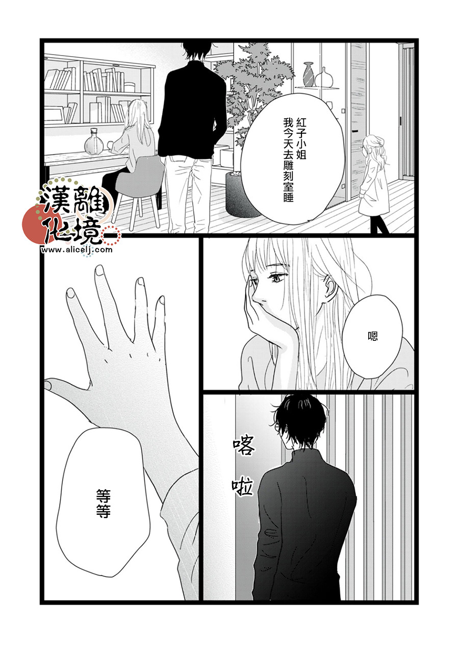 並非愛情: 19話 - 第23页