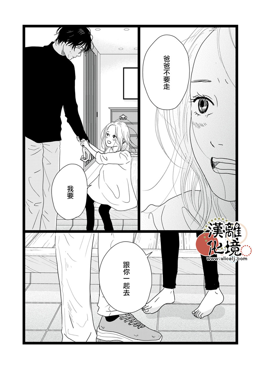 並非愛情: 19話 - 第24页