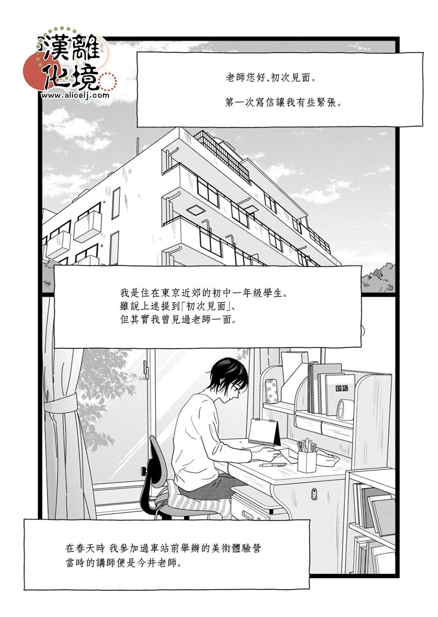 並非愛情: 20話 - 第2页