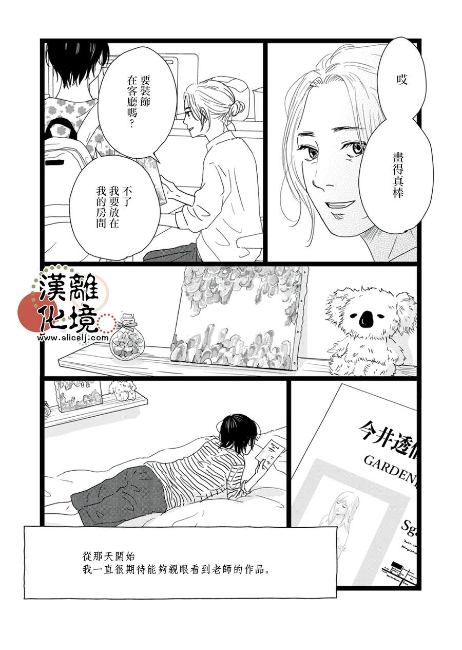 並非愛情: 20話 - 第6页