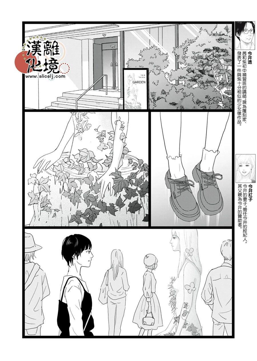 並非愛情: 20話 - 第8页