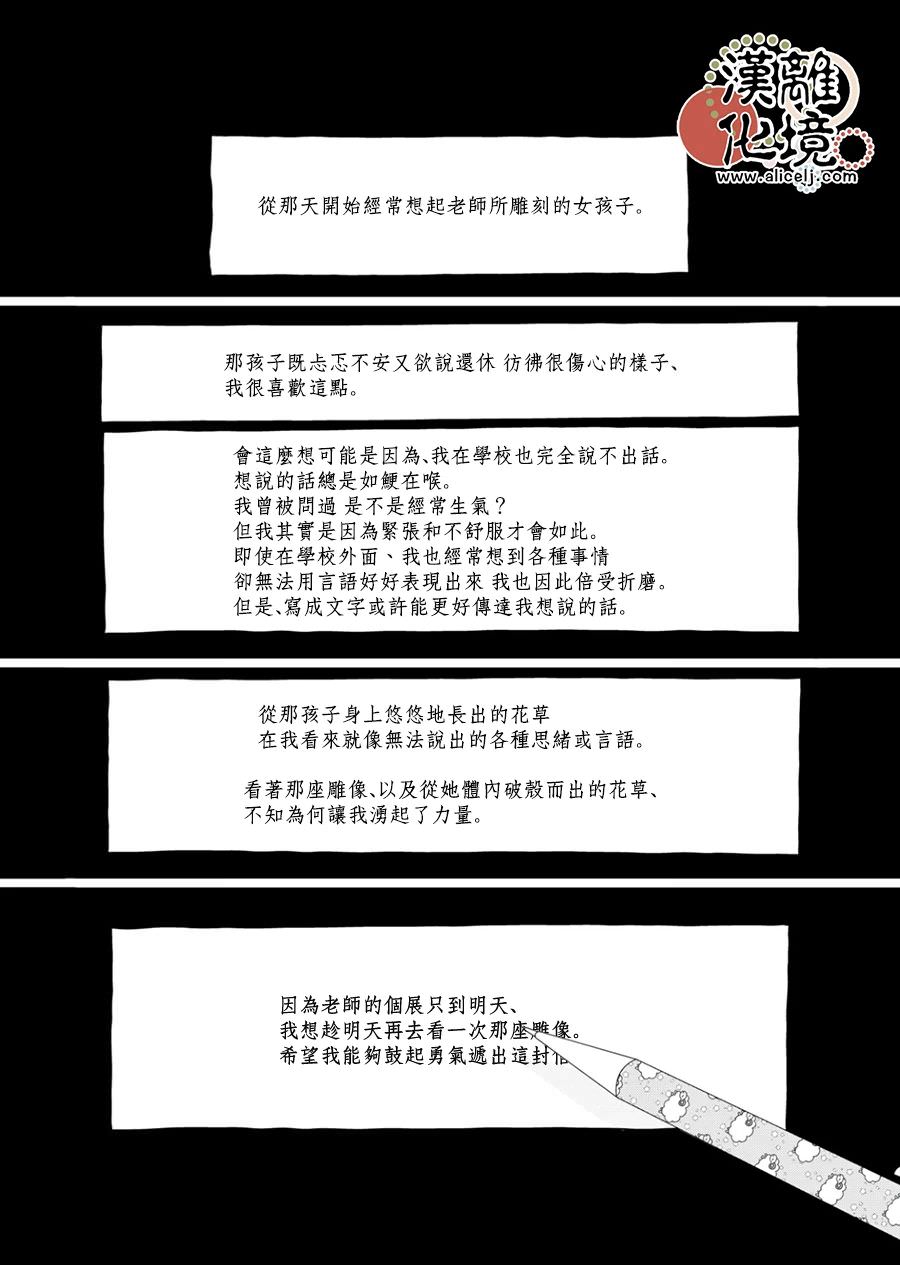 並非愛情: 20話 - 第10页