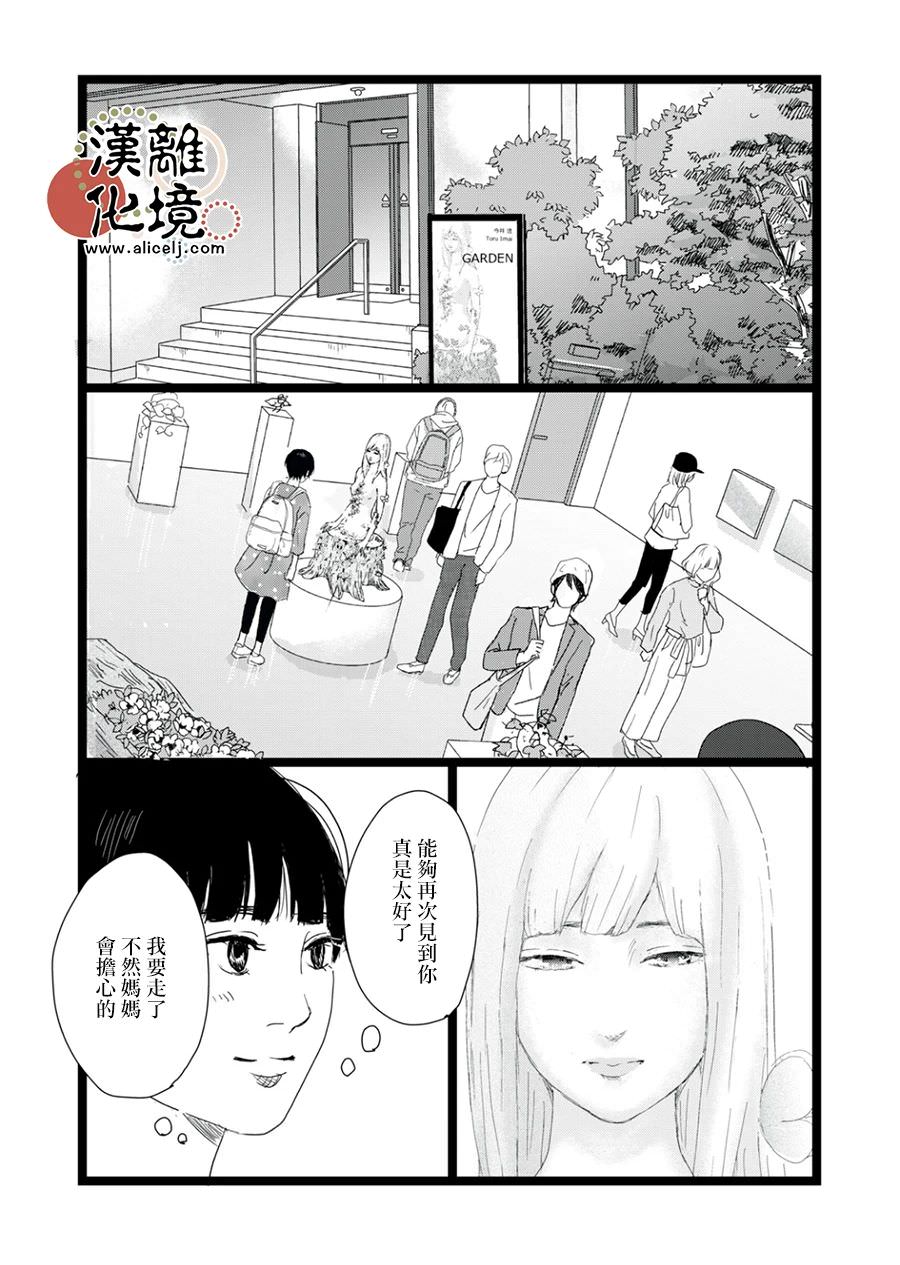 並非愛情: 20話 - 第13页