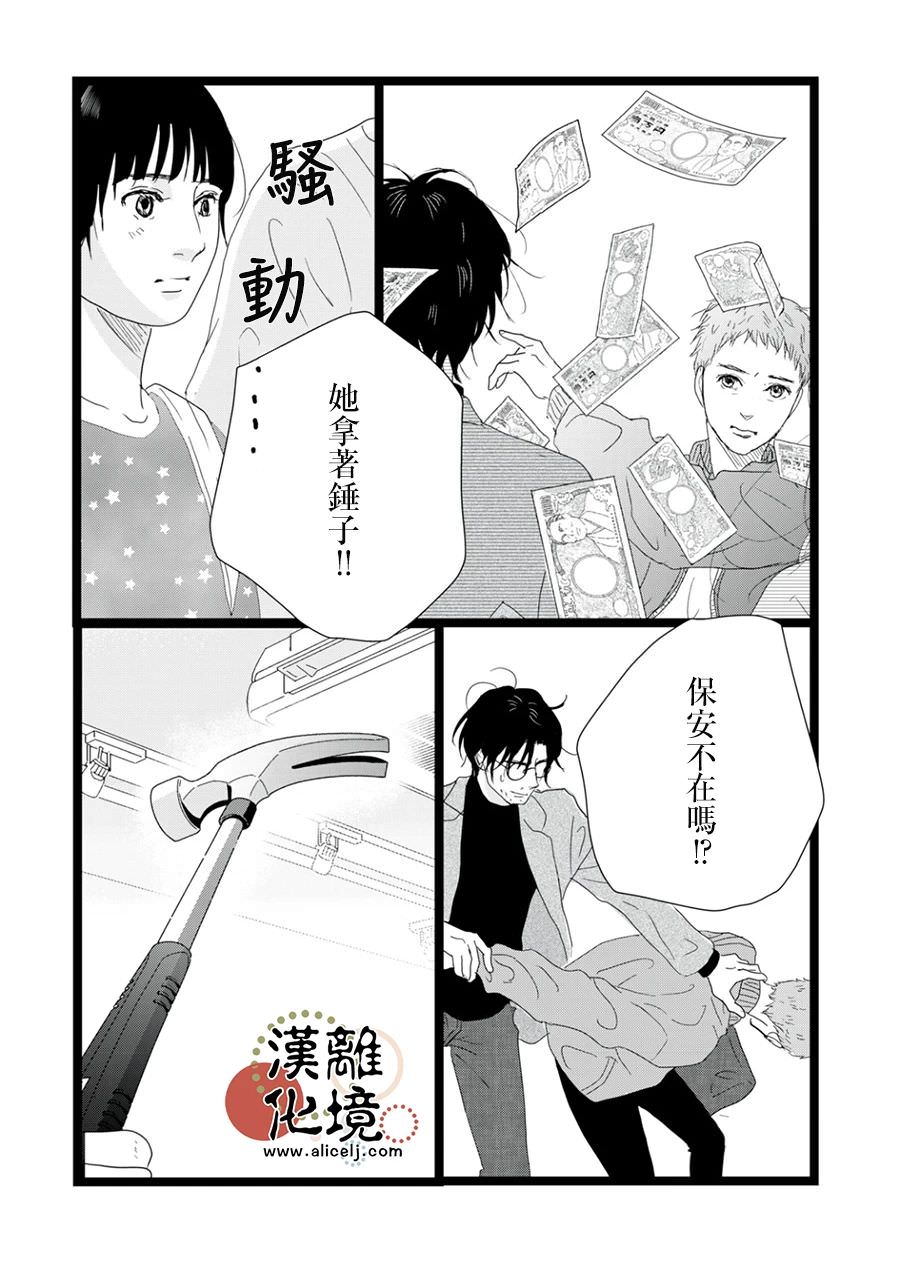 並非愛情: 20話 - 第15页