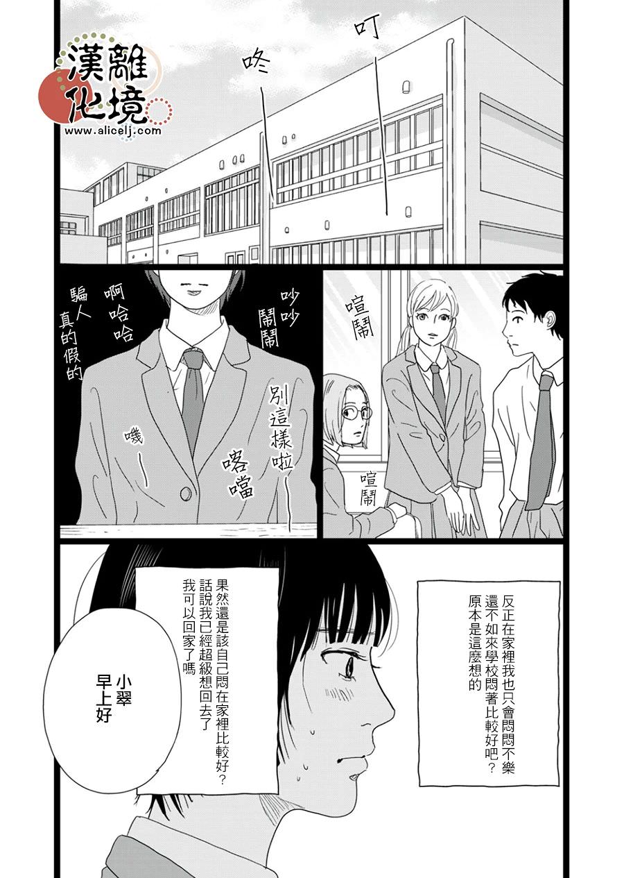 並非愛情: 20話 - 第18页