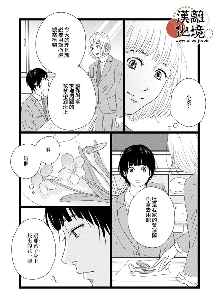 並非愛情: 20話 - 第19页