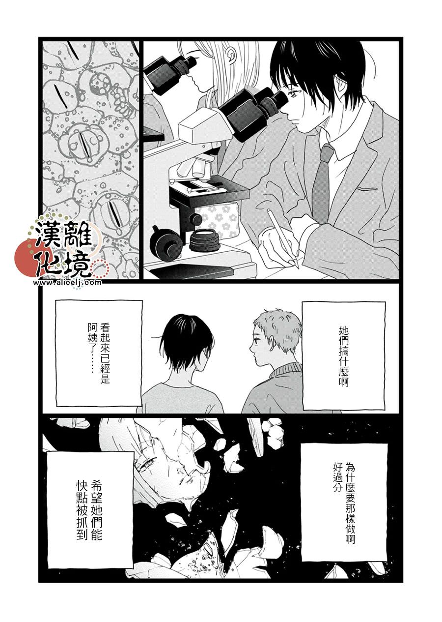 並非愛情: 20話 - 第21页