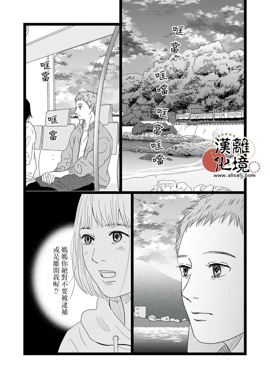 並非愛情: 20話 - 第22页