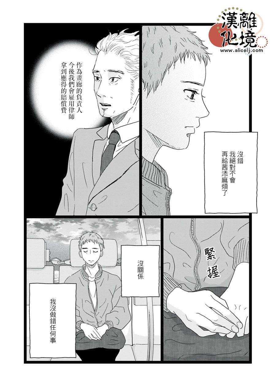 並非愛情: 20話 - 第23页