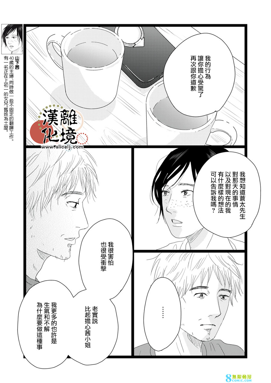 並非愛情: 21話 - 第3页