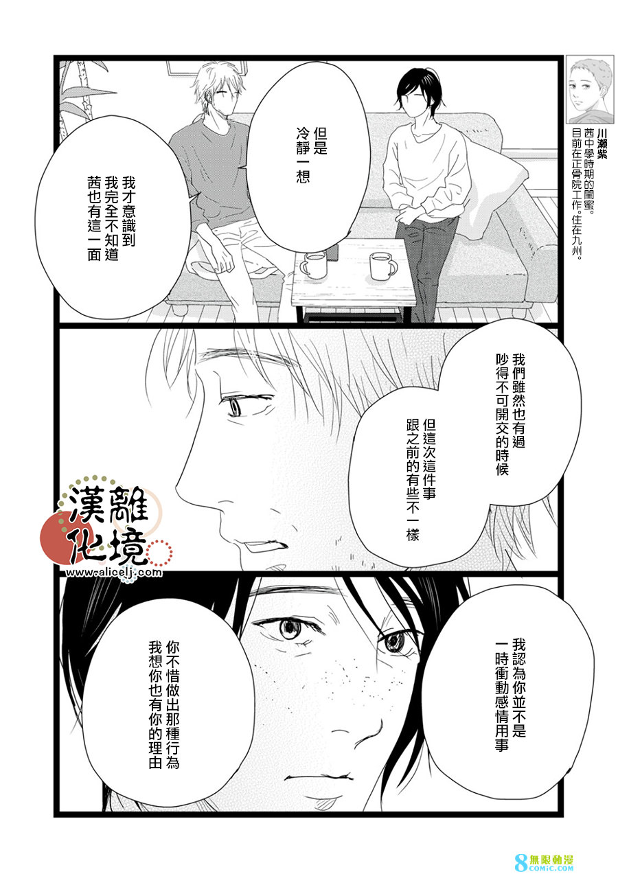 並非愛情: 21話 - 第4页