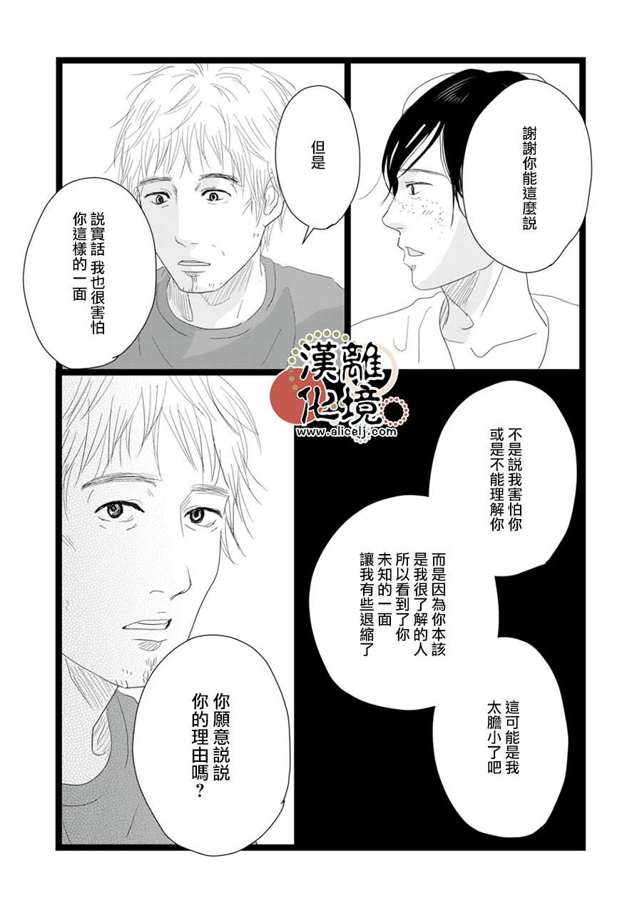 並非愛情: 21話 - 第5页