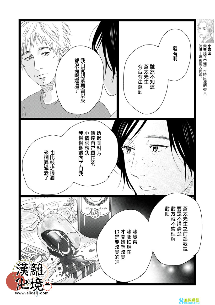 並非愛情: 21話 - 第8页