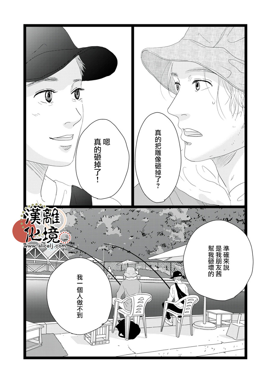 並非愛情: 21話 - 第10页