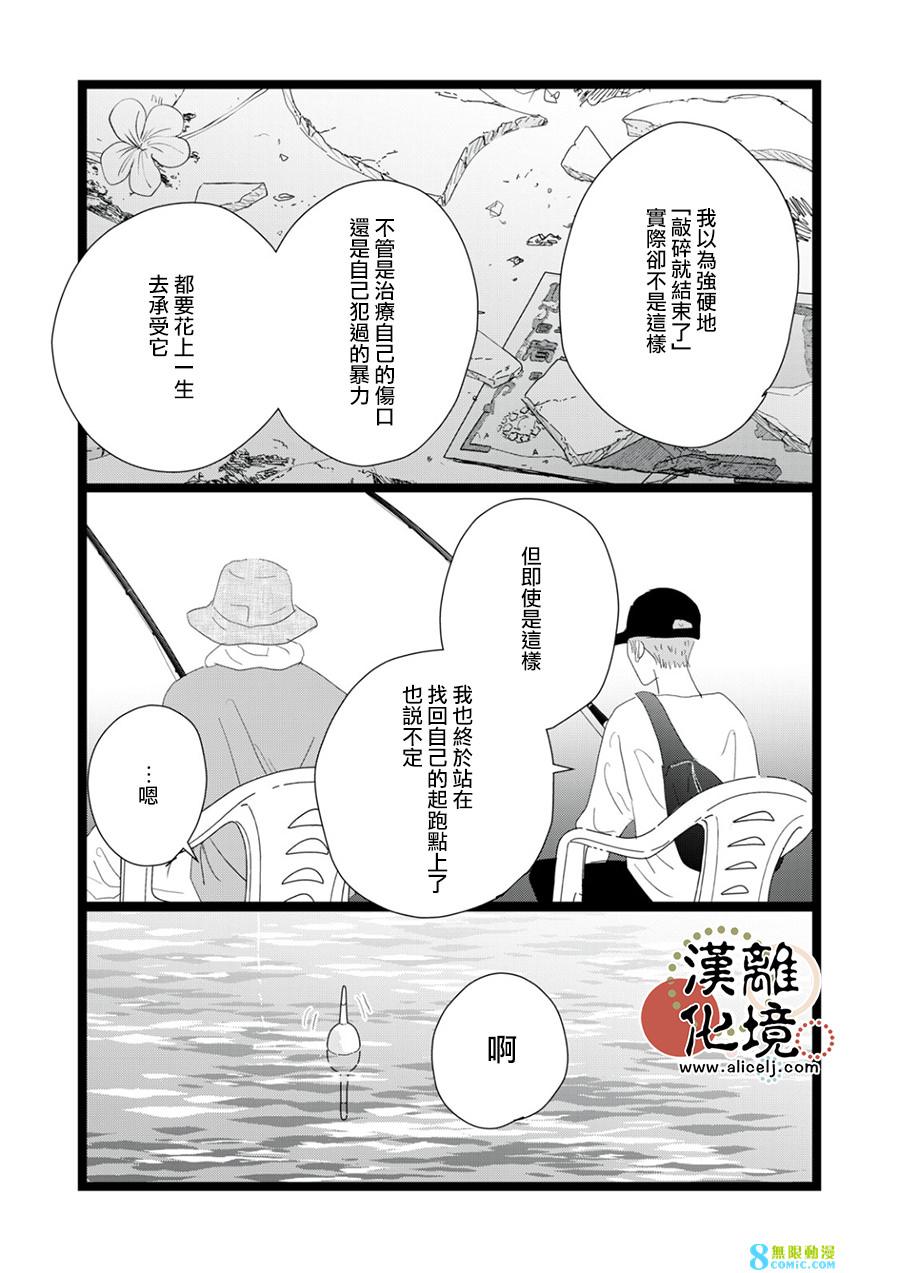 並非愛情: 21話 - 第13页