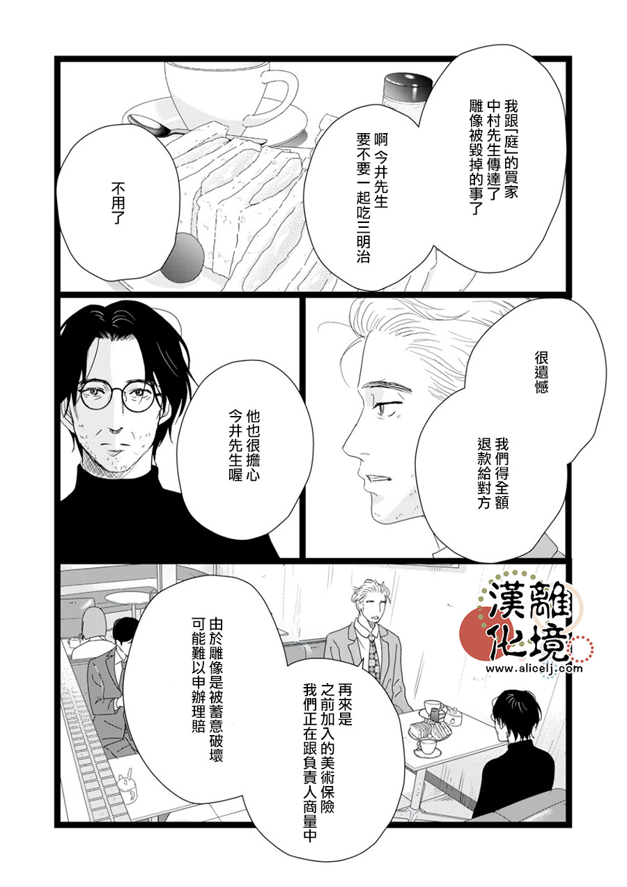 並非愛情: 21話 - 第15页