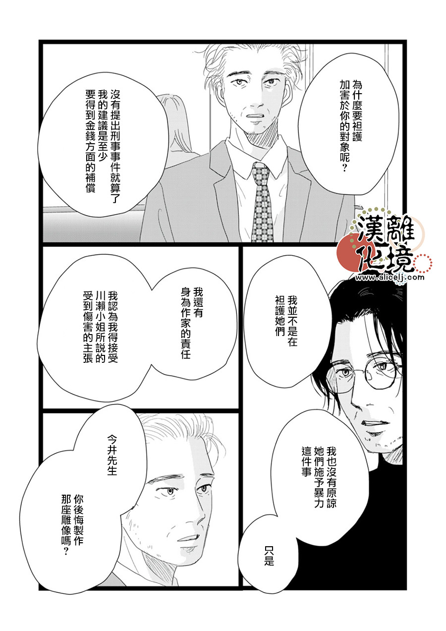 並非愛情: 21話 - 第17页