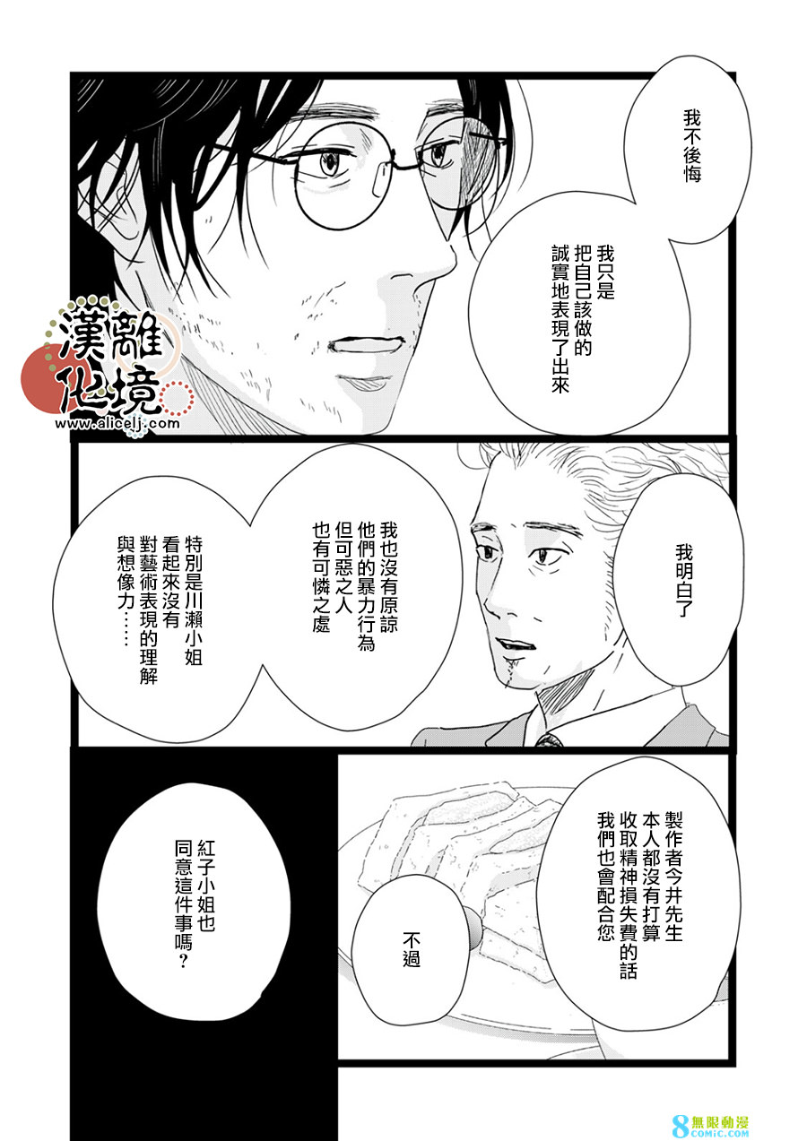 並非愛情: 21話 - 第18页