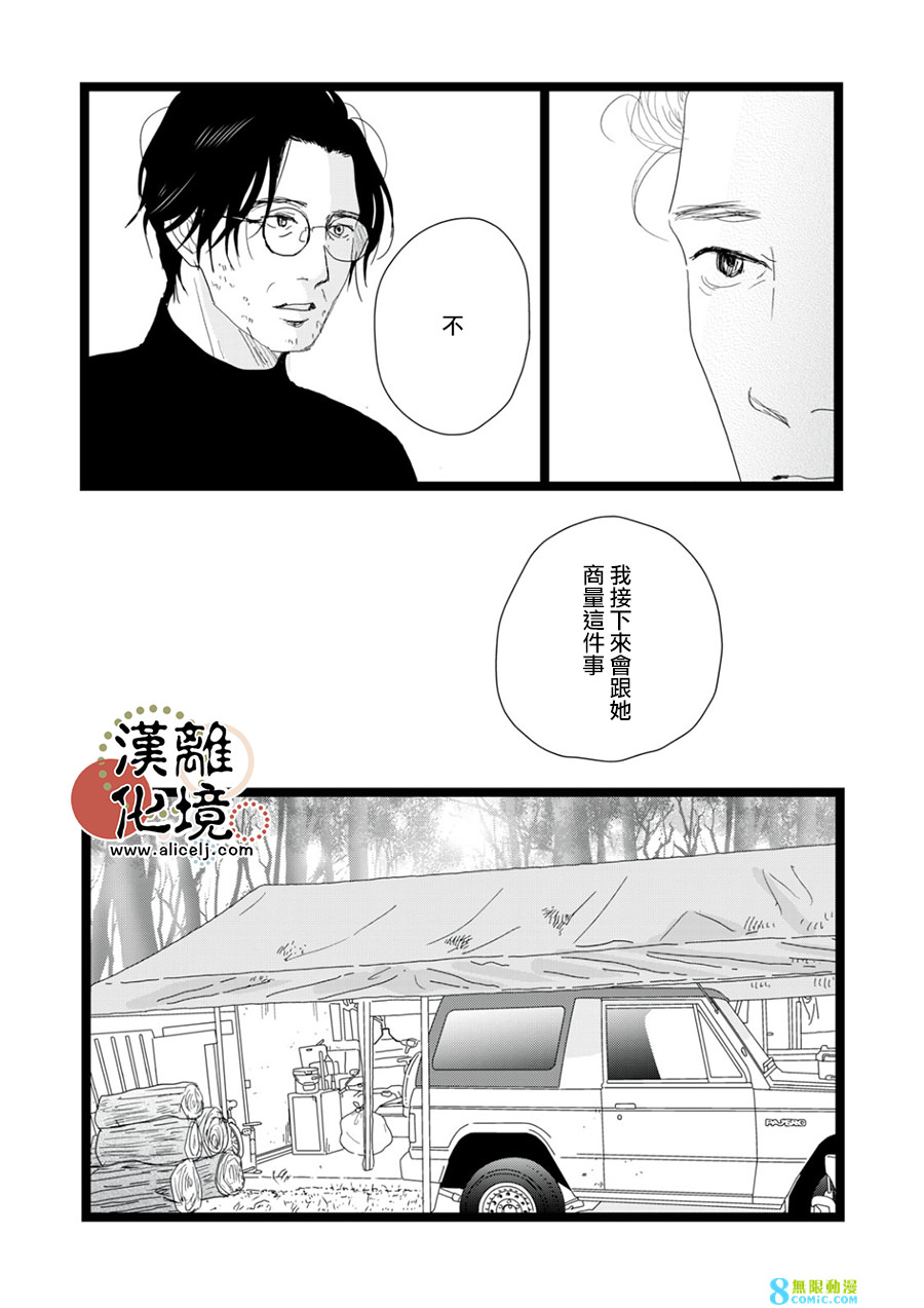 並非愛情: 21話 - 第19页