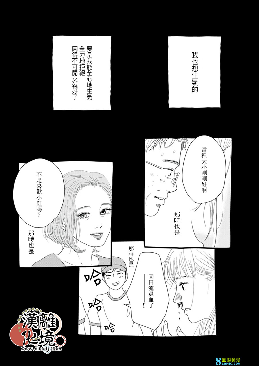 並非愛情: 21話 - 第23页