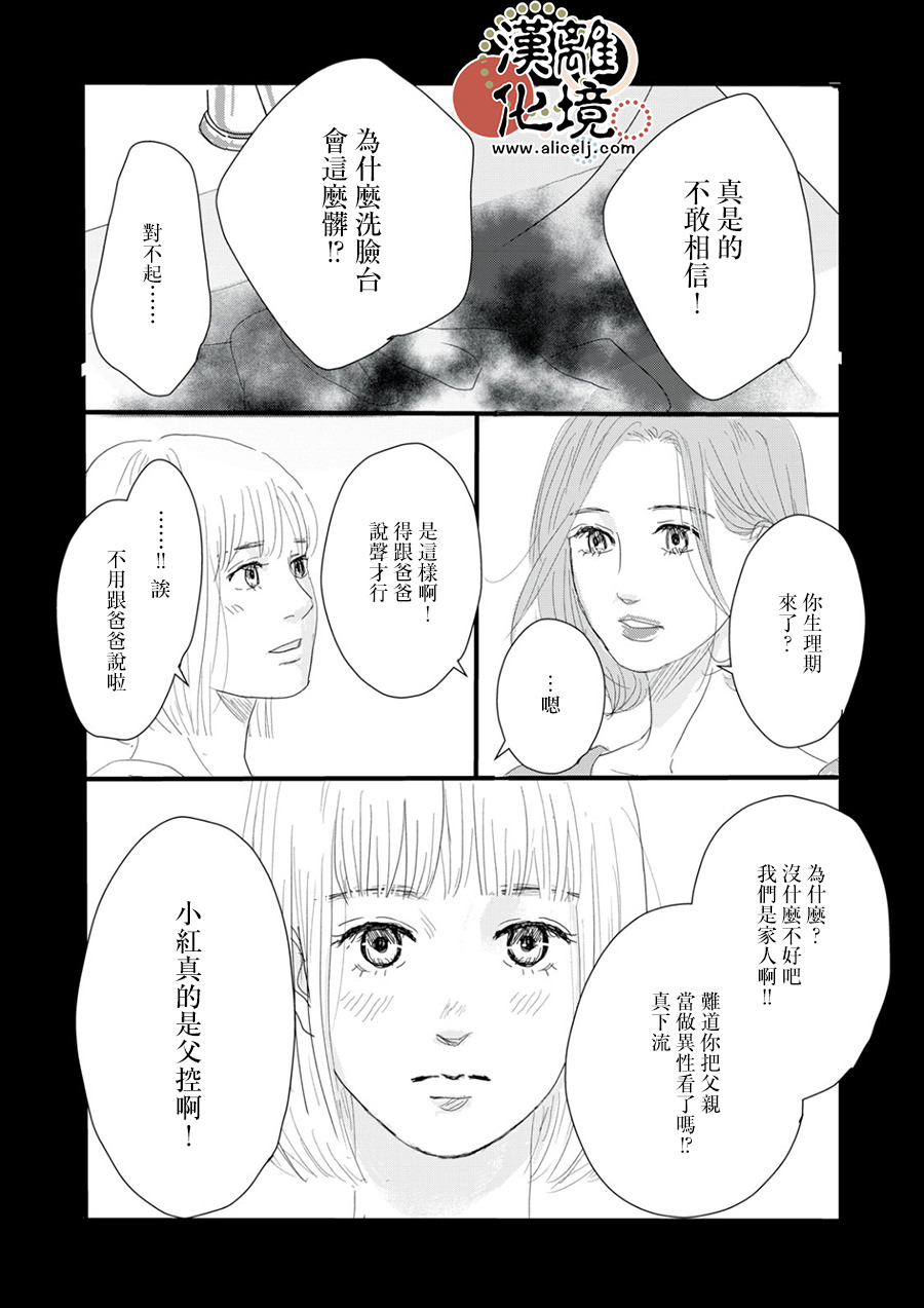 並非愛情: 21話 - 第25页