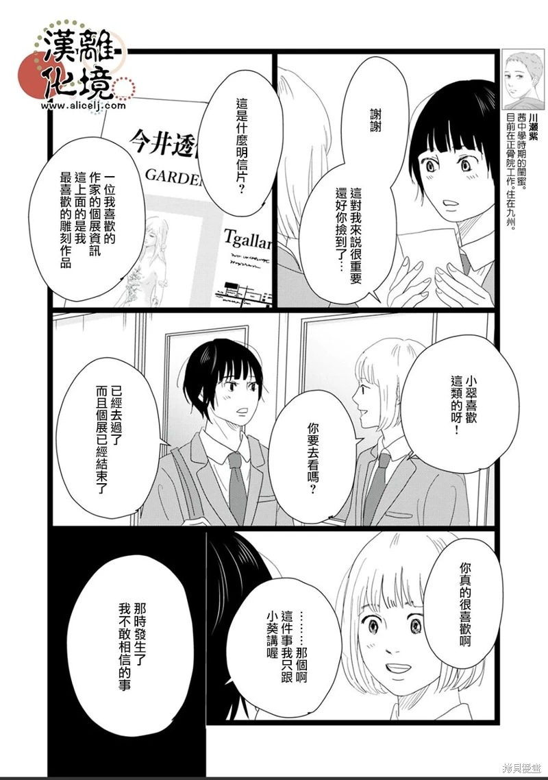 並非愛情: 22話 - 第4页