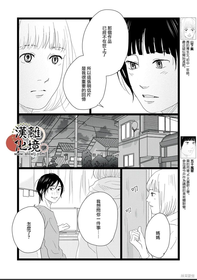 並非愛情: 22話 - 第6页