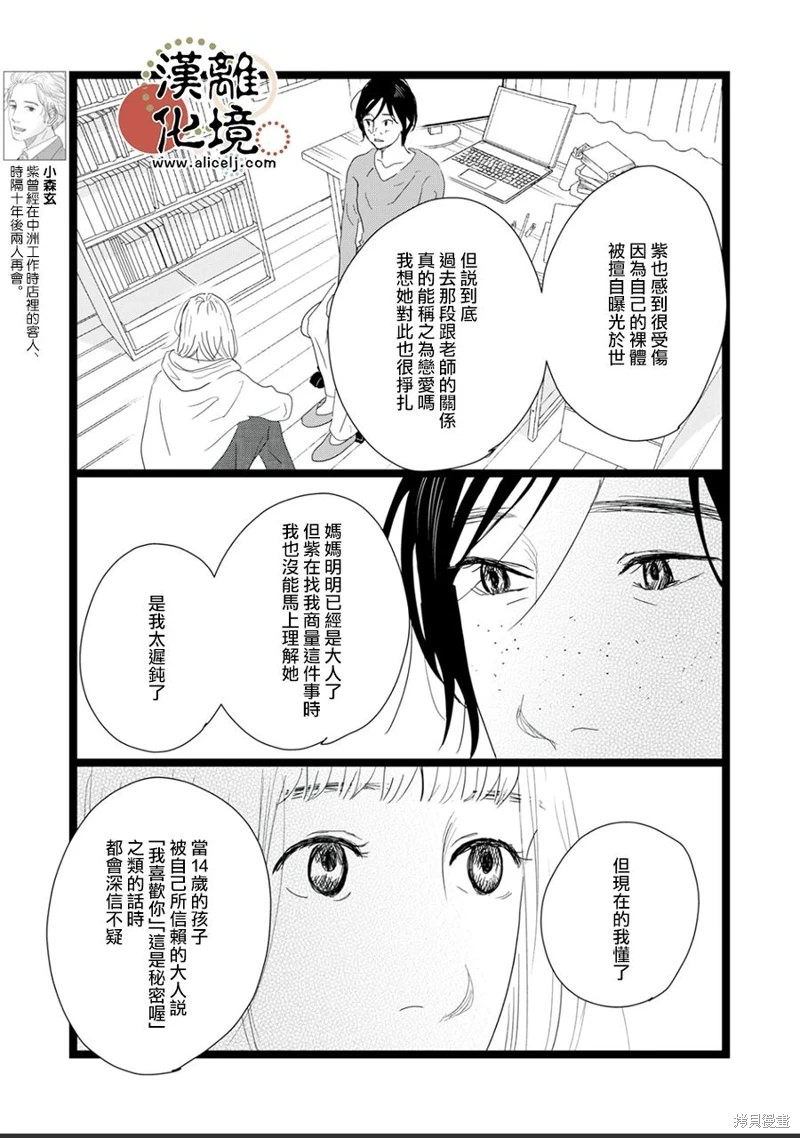 並非愛情: 22話 - 第9页