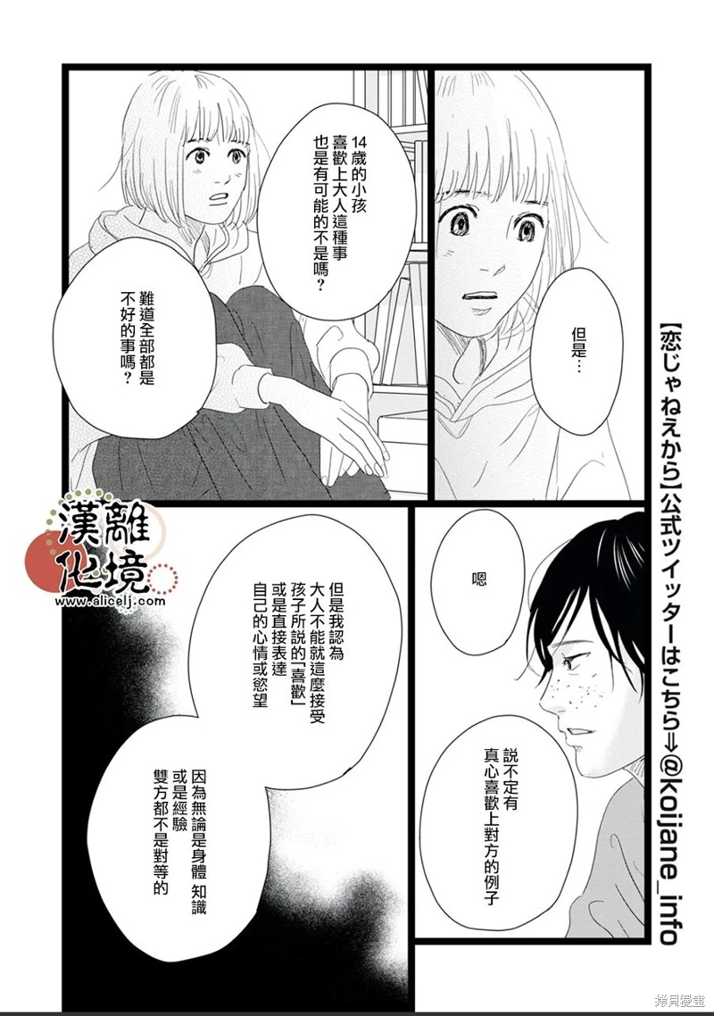 並非愛情: 22話 - 第10页